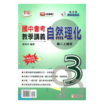 建弘國中活用教學講義綜合版理化2上