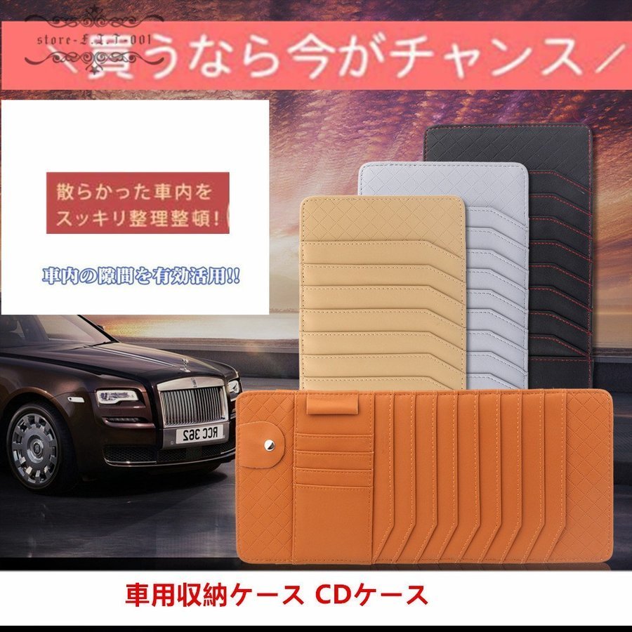 車用収納ケース Cdケース 多機能車用品 Cd Dvdを枚収納 大容量 Cdディスク収納 収納ホルダ 通販 Lineポイント最大0 5 Get Lineショッピング