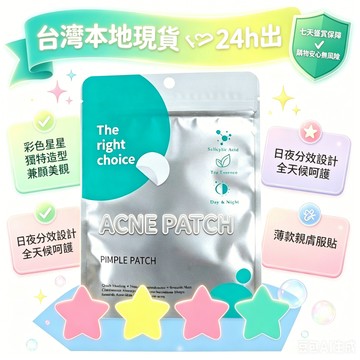 🛒現貨隔日達🌳ACNE PATCH彩色星星貼 妝容貼 彩色40臉部貼紙 星星可愛水膠體貼紙 演唱會貼紙 隱形貼