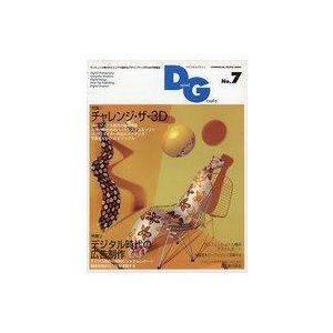 中古カルチャー雑誌 DG デジタルグラフィ No.7