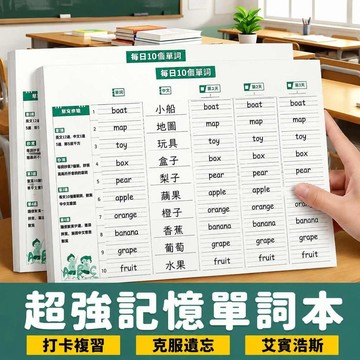 單詞記憶本 單字本 艾賓浩斯記憶曲線單詞本  每日十詞 英文練習本 背單字 背單詞 英文單字本 單字卡 單字筆記本
