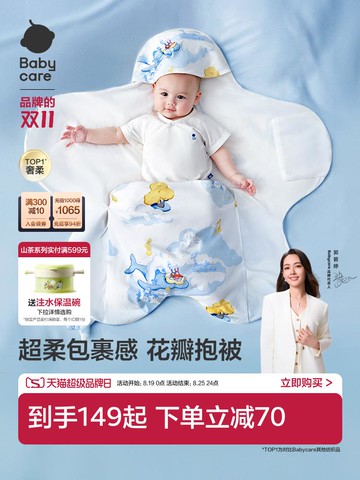 【廠家直銷 可打統編】   babycare包被嬰兒寶寶純棉a類包單新生兒防驚跳寶寶襁褓包巾抱被