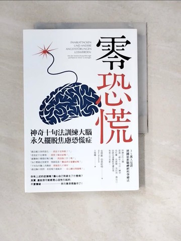 【書寶二手書T9／醫療_WWT】零恐慌！_克勞斯．伯恩哈特