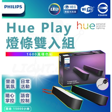 含稅 Philips 飛利浦 Hue 智慧照明 全彩情境 Hue Play燈條雙入組
