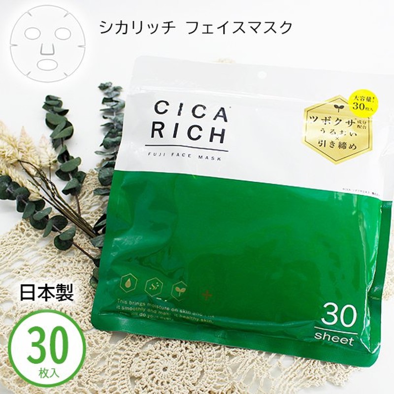 CICARICH シカ CICA シカリッチ パック マスク フェイスパック 30枚入 シートマスク ツボクサエキス 韓国コスメ 日本製  フジフェイシャルパック 保湿 肌荒れ予防 通販 LINEポイント最大0.5%GET | LINEショッピング