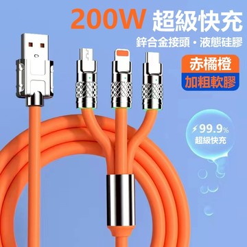 現貨 120W三台- 快充充電線 傳輸線 硅胶數據線 超級快充 -拖三充電線 數據線適用蘋果/安卓ΠType-C