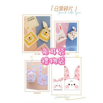 【隔日配】 包裝袋 糖果袋 兔耳袋 食品袋 禮品袋 禮物袋 包裝束口袋【1C024N979】
