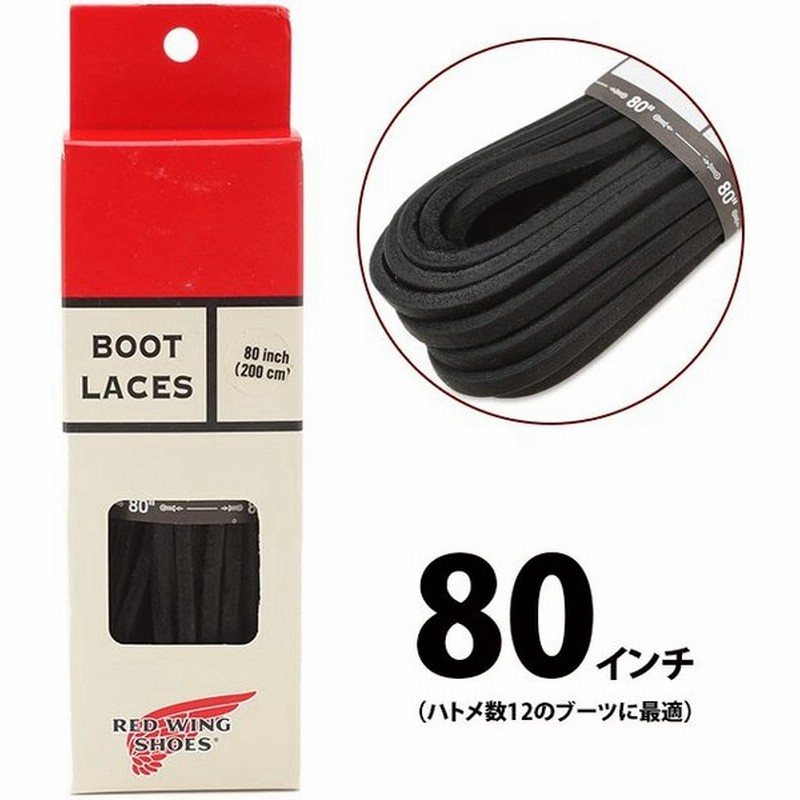 Redwing レッドウィング 純正アクセサリー レザーシューレース 80inch 約0cm ブーツレース 靴ひも 革紐 ブラック 通販 Lineポイント最大0 5 Get Lineショッピング