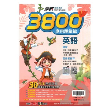 翰林國中贏戰3800應用題彙編英語