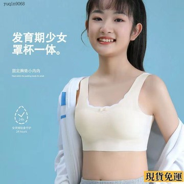 ✨限時下殺✨ 初中高中學生女生髮育期少女內衣無痕運動小 背心 9-18歲 文胸 薄款