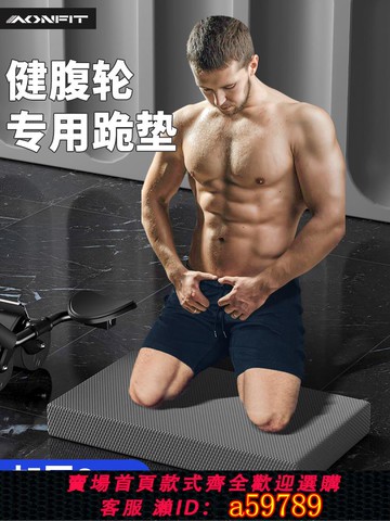 【台灣公司 可打統編】健腹輪專用墊跪墊加厚腹肌輪地墊健身瑜伽墊平板支撐墊卷腹運動墊