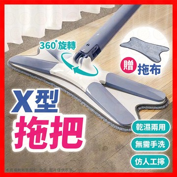 拖把 X型免手洗拖把 平板拖把 X型拖把 魔術拖把 懶人拖把 地板清潔 拖地神器 平板拖 拖把組