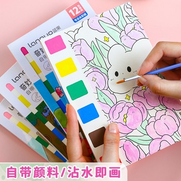 藍果兒童奇妙繪塗鴉本自帶顏料的畫本水粉繪畫本填色水彩畫塗色本