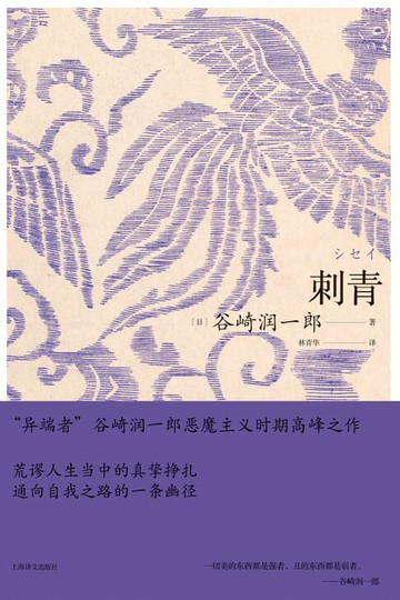 【電子書】刺青