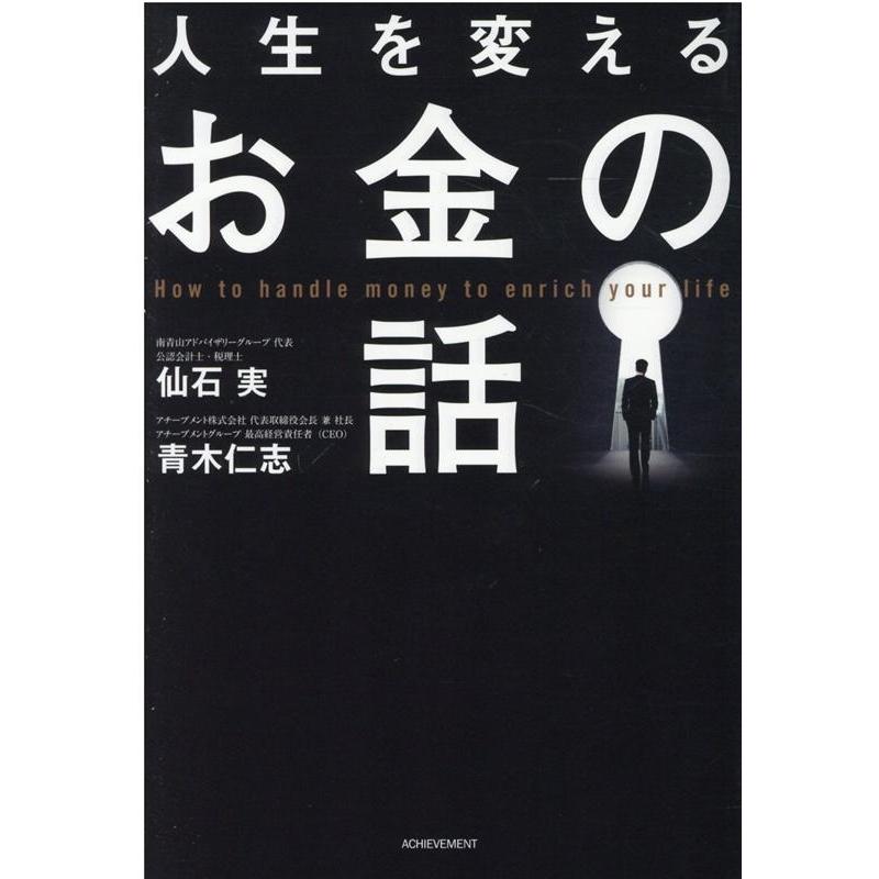 人生を変えるお金の話