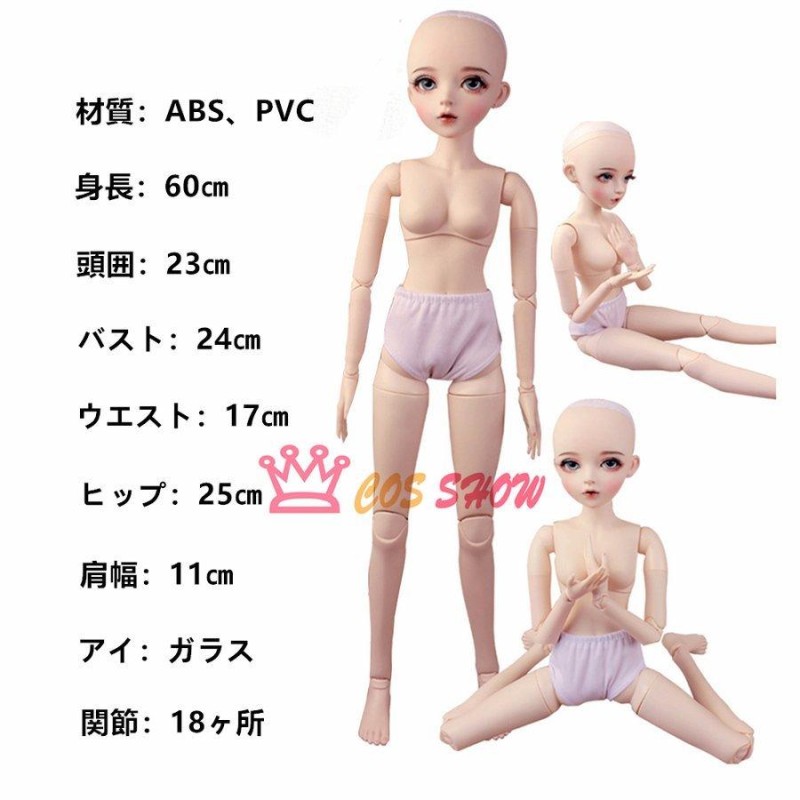 1/3 BJD 球体関節人形 ドール 可動ボディ BJD人形60cm エレガント ウェディングドレス  本体＋ウィッグ＋アイ＋顔メイク+衣装+髪飾り+ネックレス+イヤリング+靴 | LINEブランドカタログ