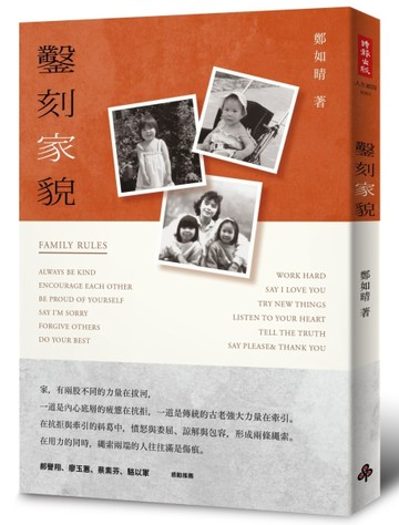 鑿刻家貌[二手書_普通]
