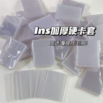 🍀高清加厚硬卡套 覆膜咕卡套 3寸追星照片小卡 卡套收納套 kpop 高清加厚硬卡套 咕卡卡套 追星人必備好物