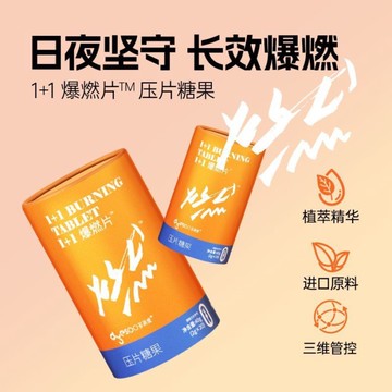 大餐救星 爆燃片2g*20粒白芸豆飲食大餐搭檔碳阻斷壓片糖果