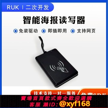 {可打統編 保固一年}免驅IC卡NTAG213讀寫器瀏覽器Web網頁NFC讀卡器安卓/Linux發卡器