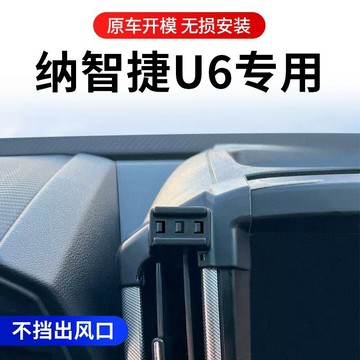 適用於14-17款納智捷U6手機支架 Luxgen車載手機支架 出風口手機架 汽車手機架 導航支架 車用支架 手機支架