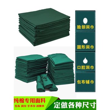 手術包布耐高溫雙層純棉美容口腔種植洞巾單層治療巾中單剖腹單