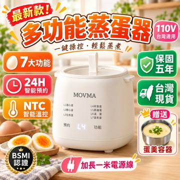 台灣現貨【MOVMA💥多功能蒸蛋器】升級7大功能 智能煮蛋器 蒸蛋機  蒸蛋器 煮蛋器 迷你早餐機 NTC智能溫控