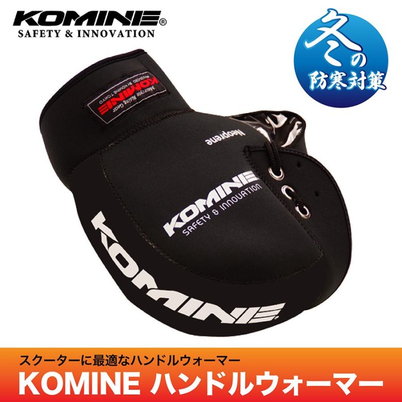 ハンドルカバー KOMINE コミネ AK-021 バイク用 ハンドルカバー