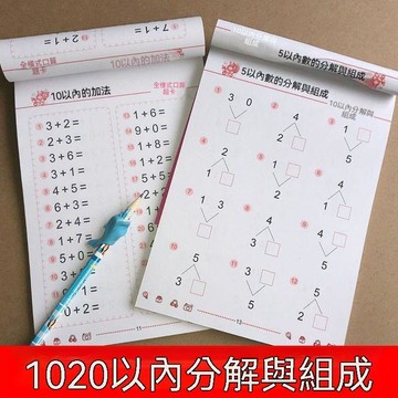 🎉台灣夯貨+ 穀物優品🏆幼兒口算題卡幼兒園算數神器加減法練習本20-10以內加法練習冊 T9Y5G