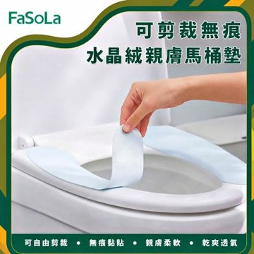 FaSoLa 可剪裁無痕水晶絨親膚馬桶墊-1對  加大款
