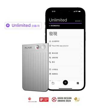 Plaud Note 與 AI 年度無限方案