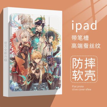 二次元適用ipad9原神保護套air5可莉保護殼蘋果平板10.2寸mini6air2pro11寸2022新款蠶絲紋全包防摔軟外殼潮