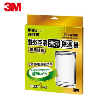 【3M】雙效空氣清淨除濕機專用靜電空氣濾網-FD-A90F