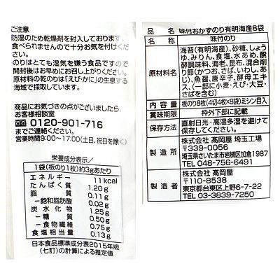 高岡屋 有明海産味付おかずのり 8袋詰 業務用規格