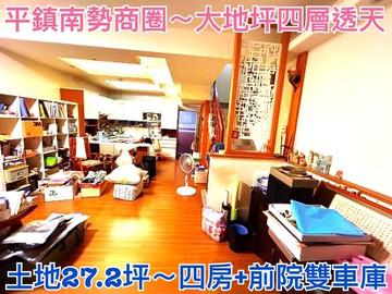 ❤蛋媽推薦❤平鎮南勢商圈❤漢口街八米路上❤四層透天｜桃園市平鎮區漢口街