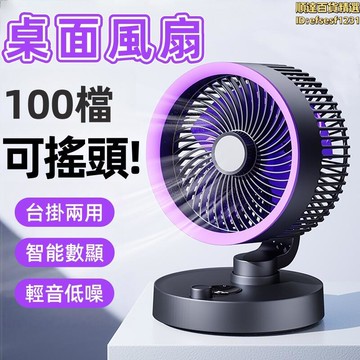 電風扇 空氣循環扇 usb風扇 充電風扇 靜音風扇 桌面風扇 家用風扇 辦公室風扇 壁掛風扇 便攜風扇 宿舍風扇臥室風扇