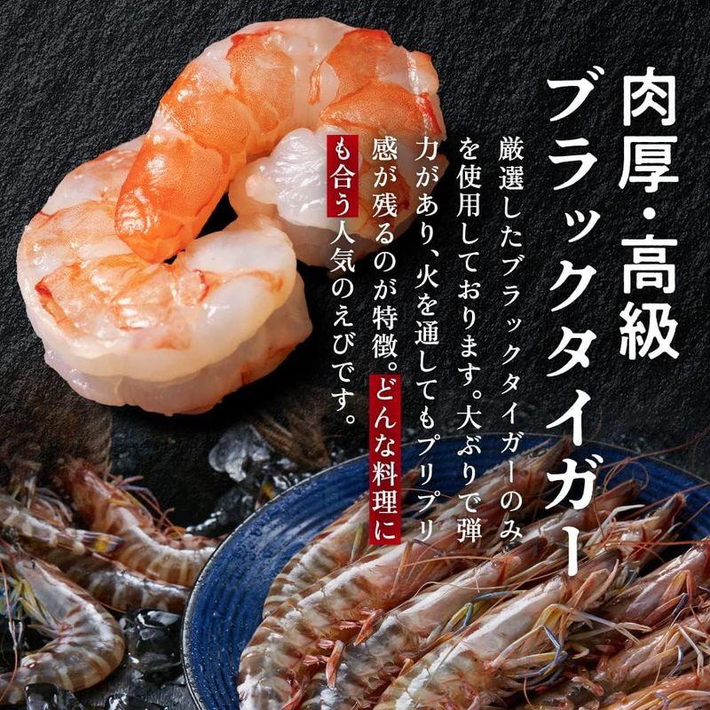 まるごと越前 大盛むきえび 特大サイズ ブラックタイガー 1kg（約40匹） 冷凍 すぐ使える