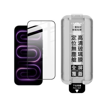 Imak POCO F9 Pro (海外)滿版玻璃貼(無塵艙)(可指紋解鎖)