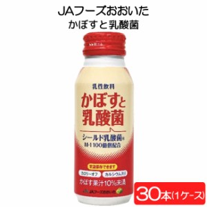 送料無料 JAフーズおおいた かぼすと乳酸菌 190g×30本 1ケース