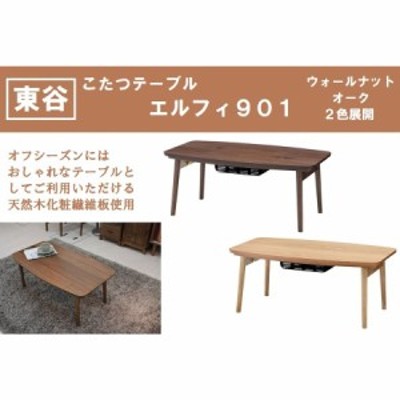 東谷 エルフィ901OAK | LINEショッピング