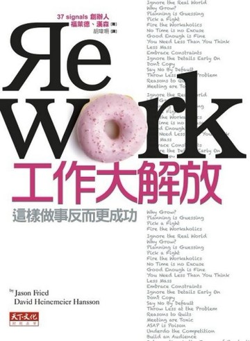 工作大解放－這樣做事反而更成功[二手書_普通]