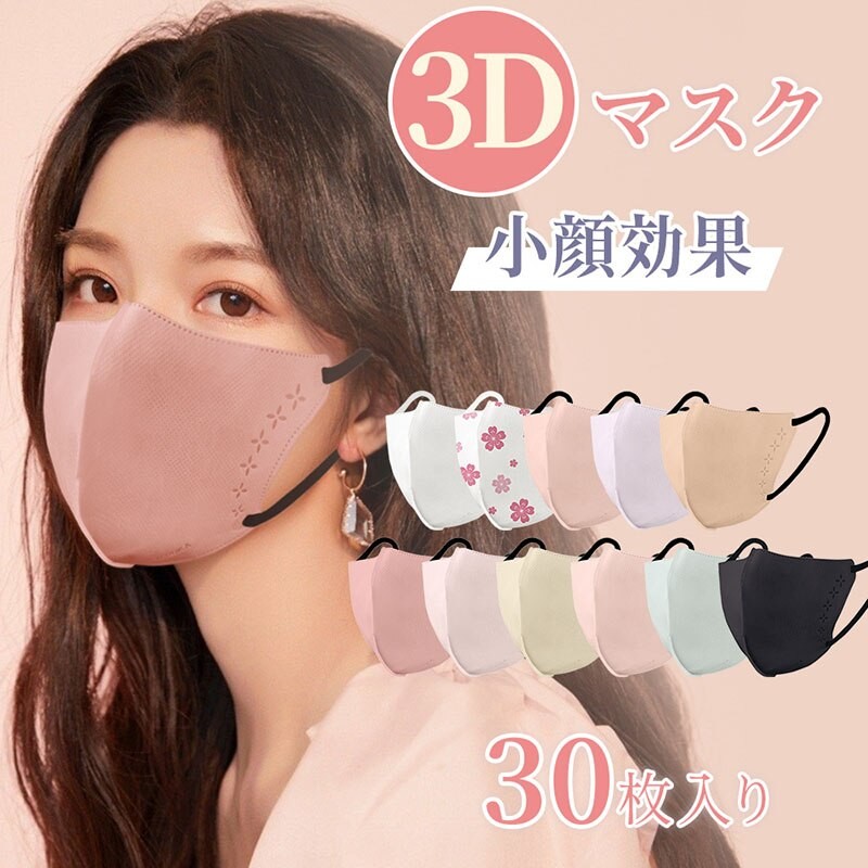 冷感マスク 不織布 3Dマスク 立体マスク 30枚入/50枚入 個包装 血色マスク 不織布マスク 小顔 バイカラー マスク 浴衣との併用に適しています 通販 LINEポイント最大5.0%GET | LINEショッピング 冷感マスク 不織布 3Dマスク 立体マスク 30枚入/50枚入 個包装 血色マスク 不織布マスク 小顔 バイカラー マスク 浴衣との併用に適しています 通販 LINEポイント最大5.0%GET | LINEショッピング
