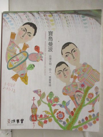 【書寶二手書T7／收藏_Q4B】東京中央沐春堂2022年四月拍賣會_2022/4/17_寶島漫波