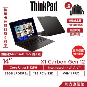 Lenovo 聯想 ThinkPad X1 Carbon Gen 12 14吋 Ultra5-125H 三年保 商務筆電