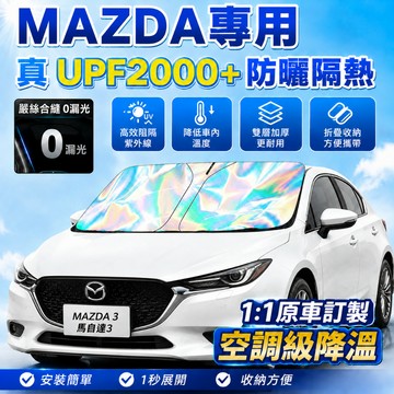 馬自達前遮陽擋馬2 馬3 馬5 馬6 CX3 CX30 CX5 CX60 CX9CX90汽車防曬隔熱遮陽簾鐳射前擋遮陽板