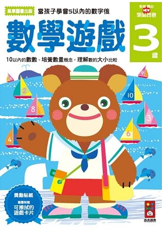 數學遊戲3歲-多湖輝的NEW頭腦開發