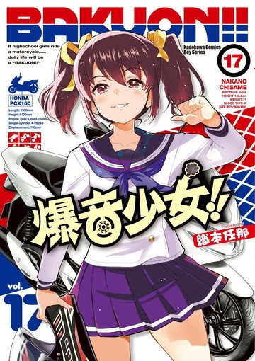 爆音少女!! (17)