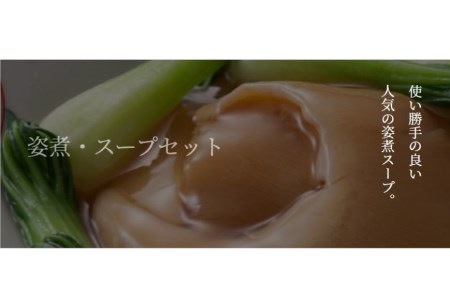 ふかひれ姿煮・スープセット＜石渡商店＞ [20561440]