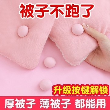 臺灣24h🐏新款被子固定器家用被套床單棉被無痕安全專用防跑固定神器蘑菇頭 被單固定器 被子固定器 床單固定器 被套固定器