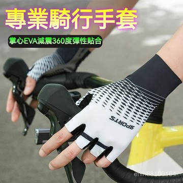 🌟【台灣出貨】骑行半指手套✨ 冰丝防滑掌心 减震透气不闷热 春夏防曬单车手套 男女通用